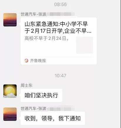 防控疫情，人人有责，山东世通汽车集团积极响应，打赢疫情防控硬仗！