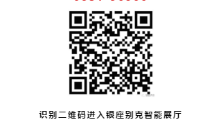 足不出户，线上购车——银座汽车开通在线展厅