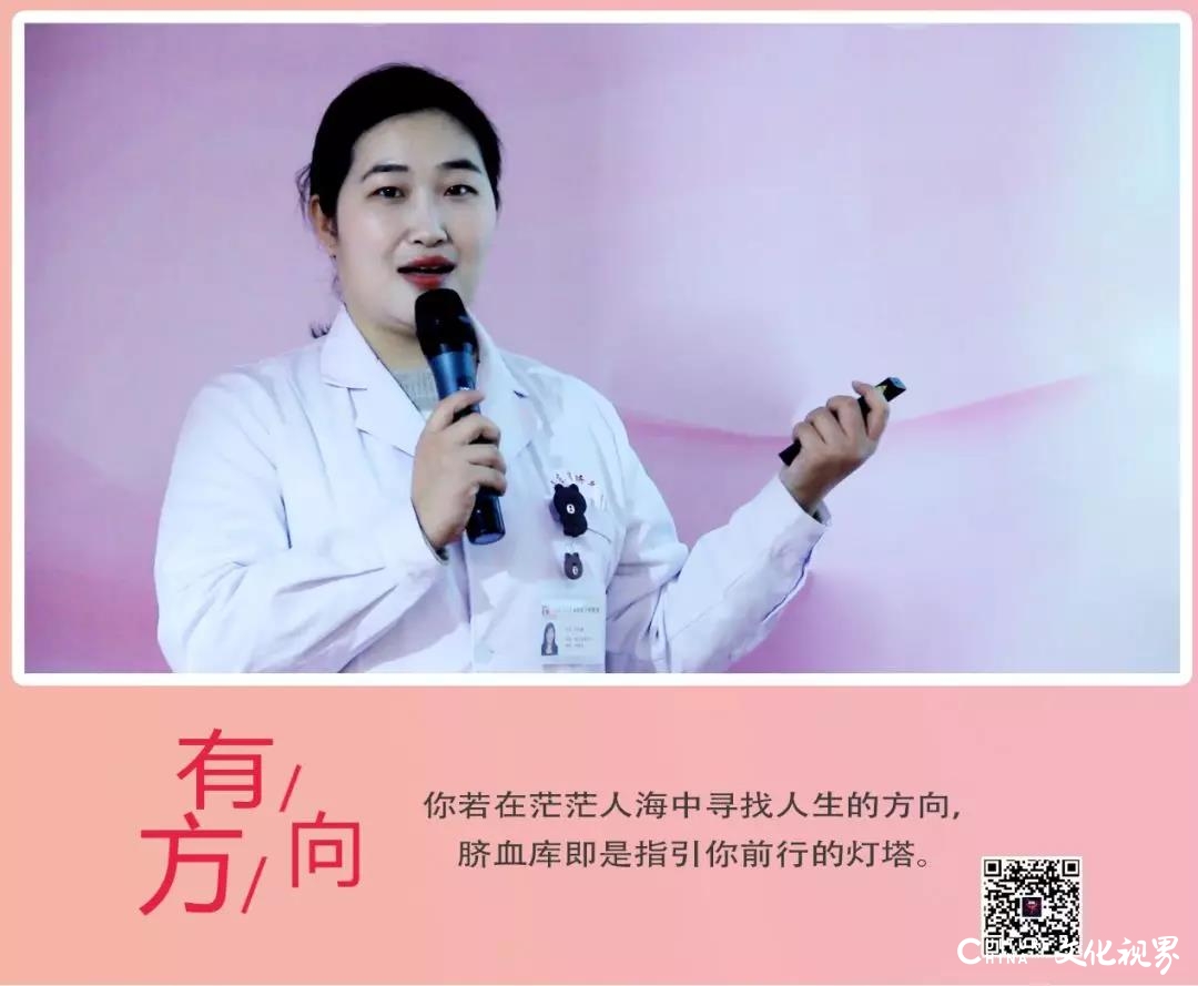 山东省脐血库诚聘全省有志女生“一脐同行”