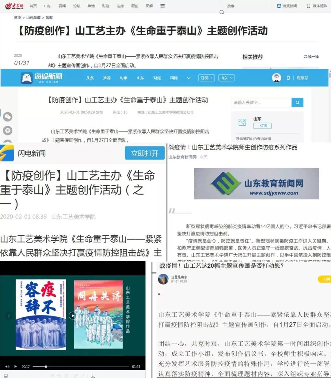 山东工艺美术学院院长潘鲁生检查指导阻击新肺疫情主题创作活动