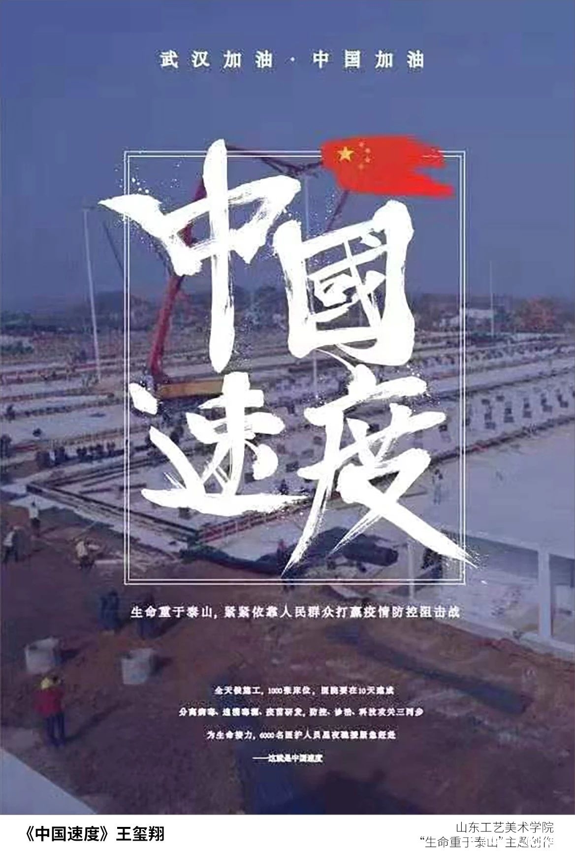 防控阻击疫情，山工艺师生用设计作品为武汉加油助威（之三）