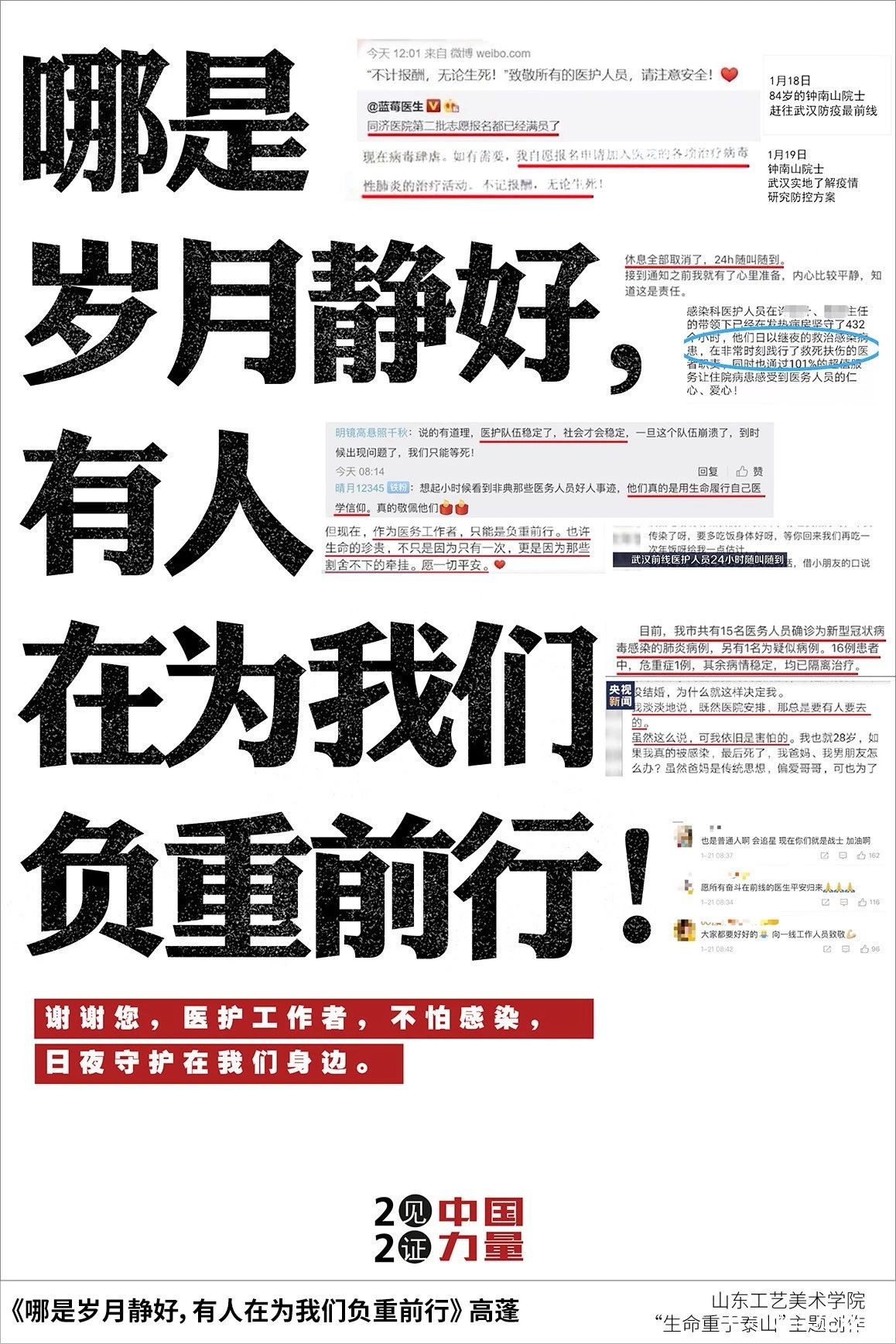 共克时艰|山东工艺美院“生命重于泰山”疫情阻击战主题创作系列（之五）