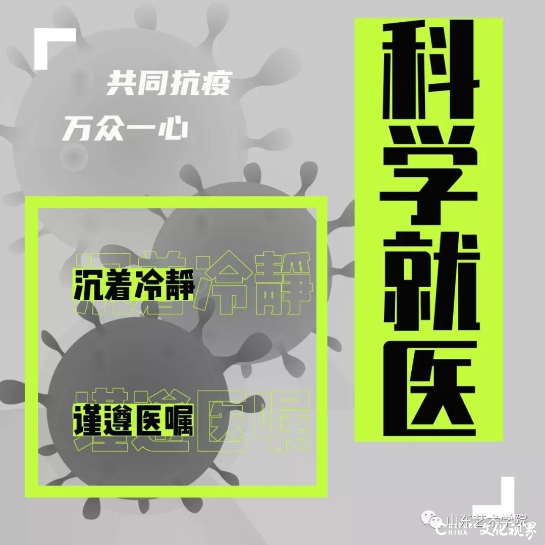 共同抗疫|山东艺术学院学子执笔发声 抗击疫情作品展示（之一）