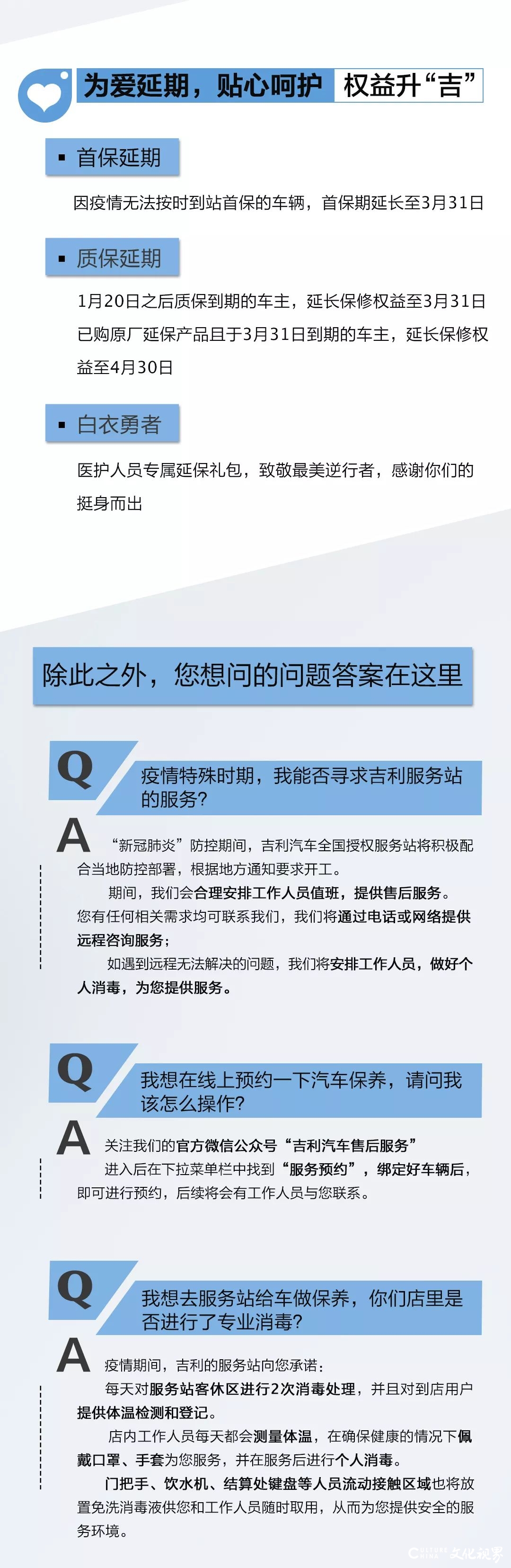 共抗疫情|吉利汽车服务升级 四大关爱即刻送达