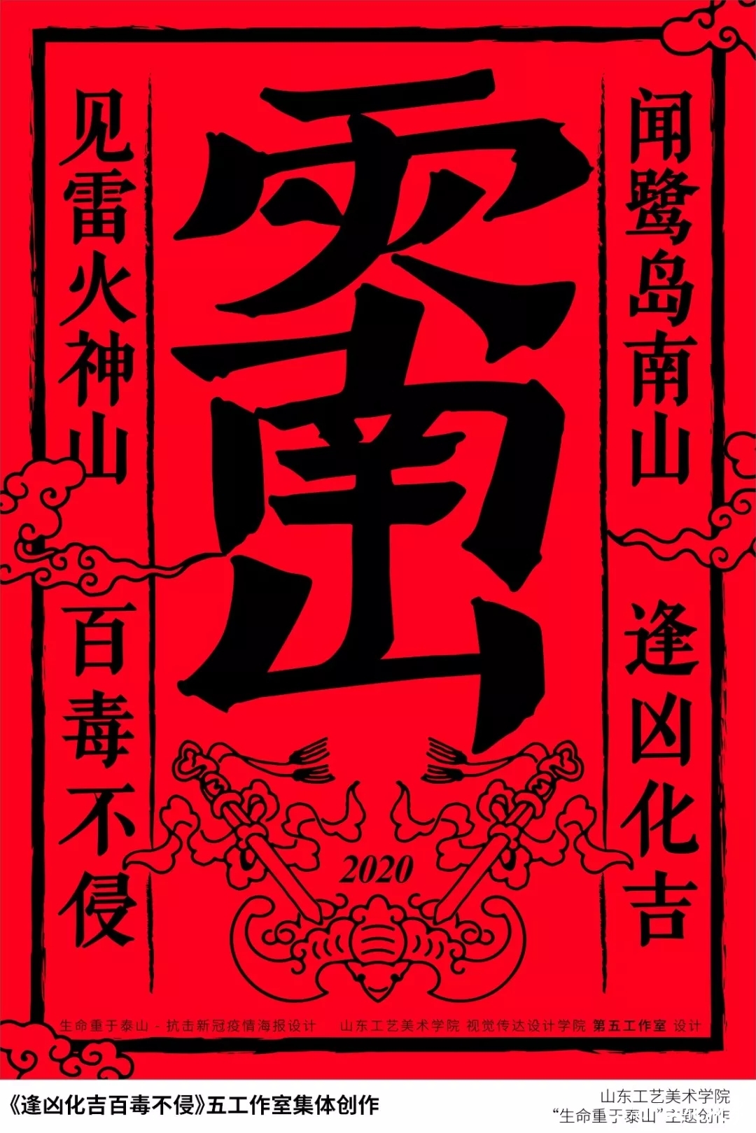 一份特殊的“作业”——山东工艺美院“生命重于泰山”疫情阻击战主题创作系列（之十四）