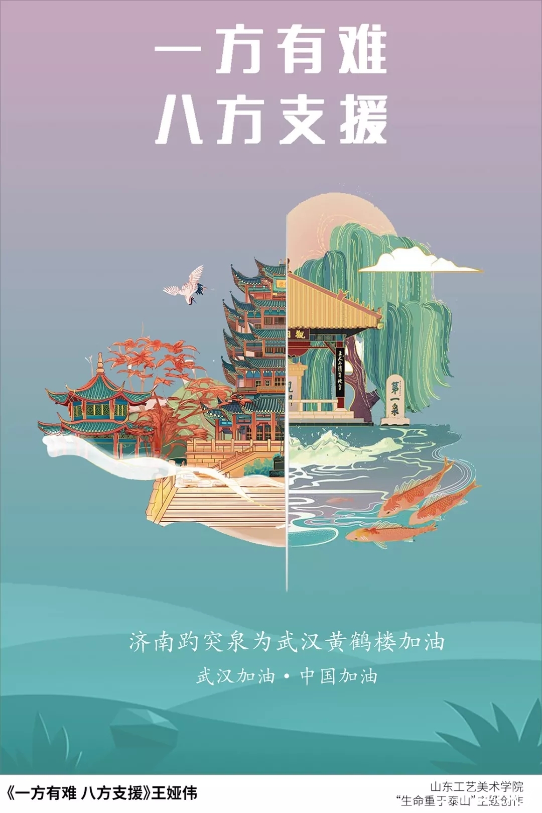 一份特殊的“作业”——山东工艺美院“生命重于泰山”疫情阻击战主题创作系列（之十四）