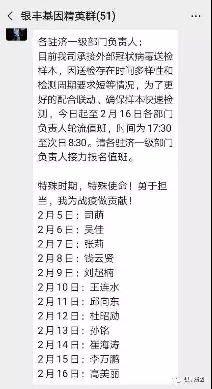 战疫时刻，银丰基因勇做疫情防控第一线的“担当者”