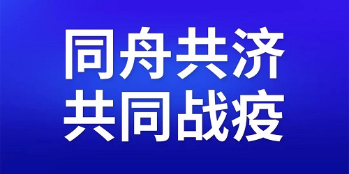 众志成城，共克时艰|斯巴鲁中国捐资100万支持疫情防控