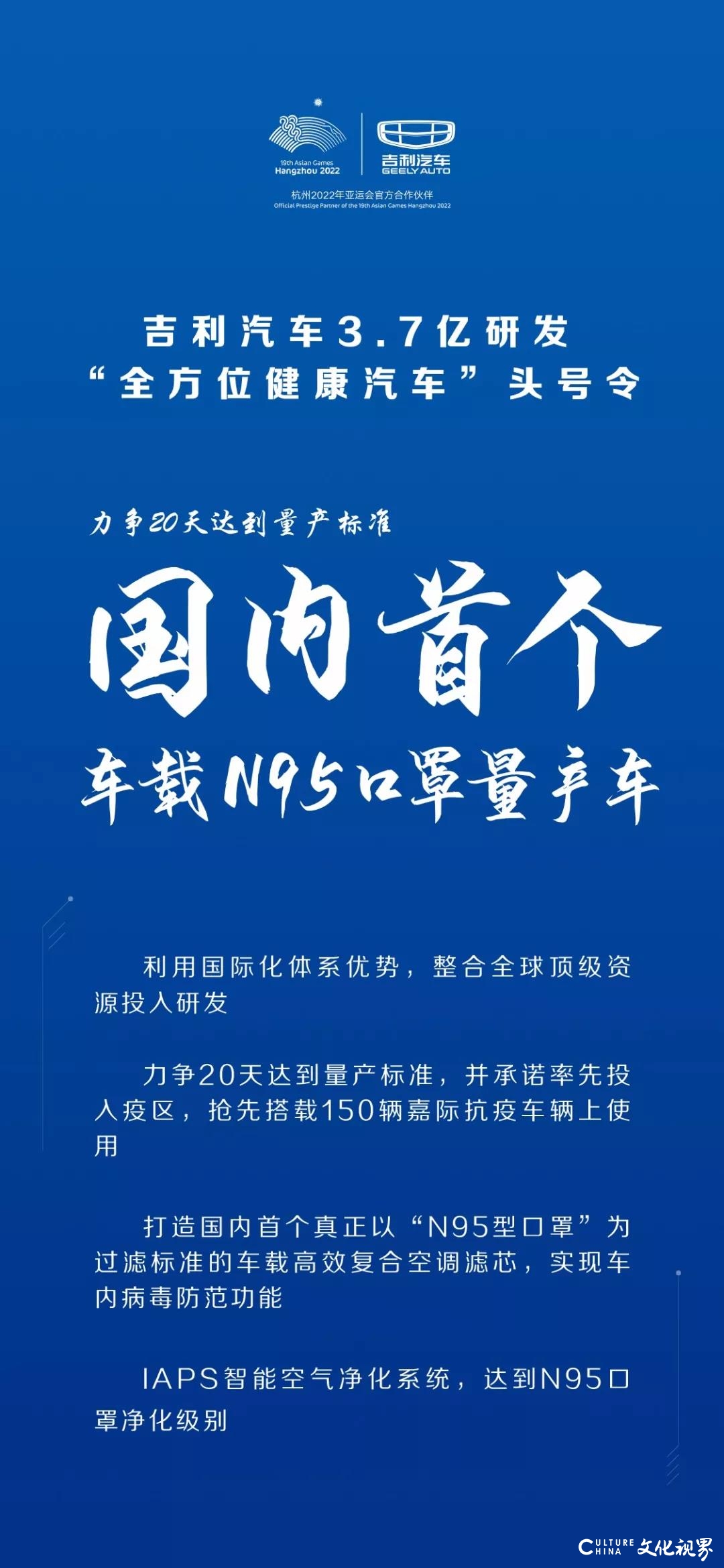 吉利汽车开发出国内首个N95口罩级车载净化系统，将率先装备在抗疫前线车辆上