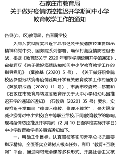 河北联邦国际学校开通在线课堂直播，停课不停学