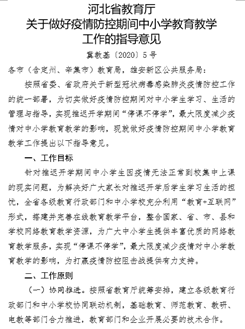 河北联邦国际学校开通在线课堂直播，停课不停学