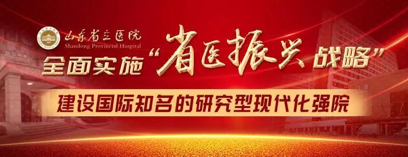 省立医院院长赵家军率省级专家组指导菏泽、枣庄新冠肺炎患者救治工作