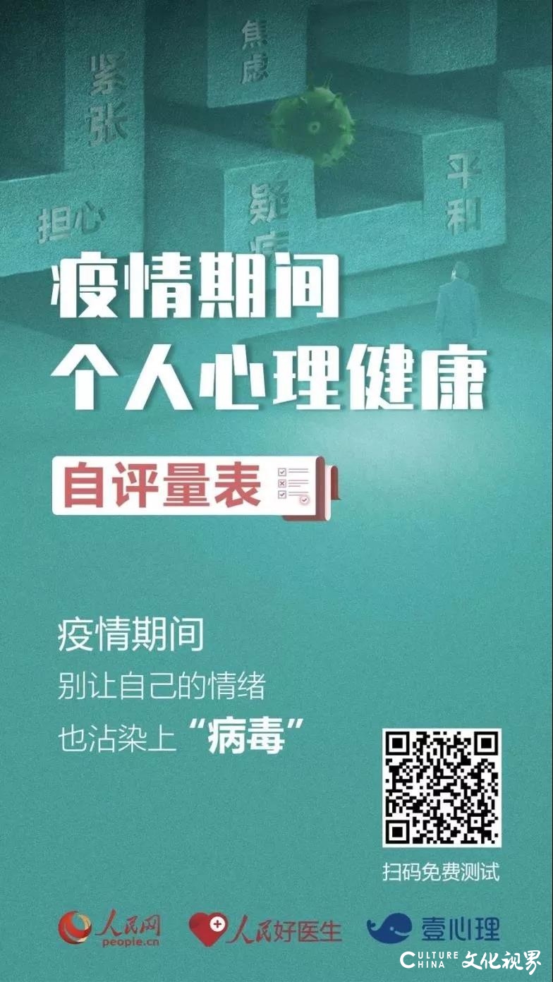 想知道你的心理状况吗？《疫情期间心理健康自评量表》你不妨试试