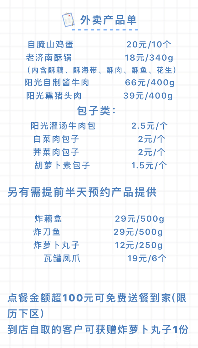 隔离病毒，可以；隔离美食，不行！济南“无接触外卖”让你非常时期放心吃！