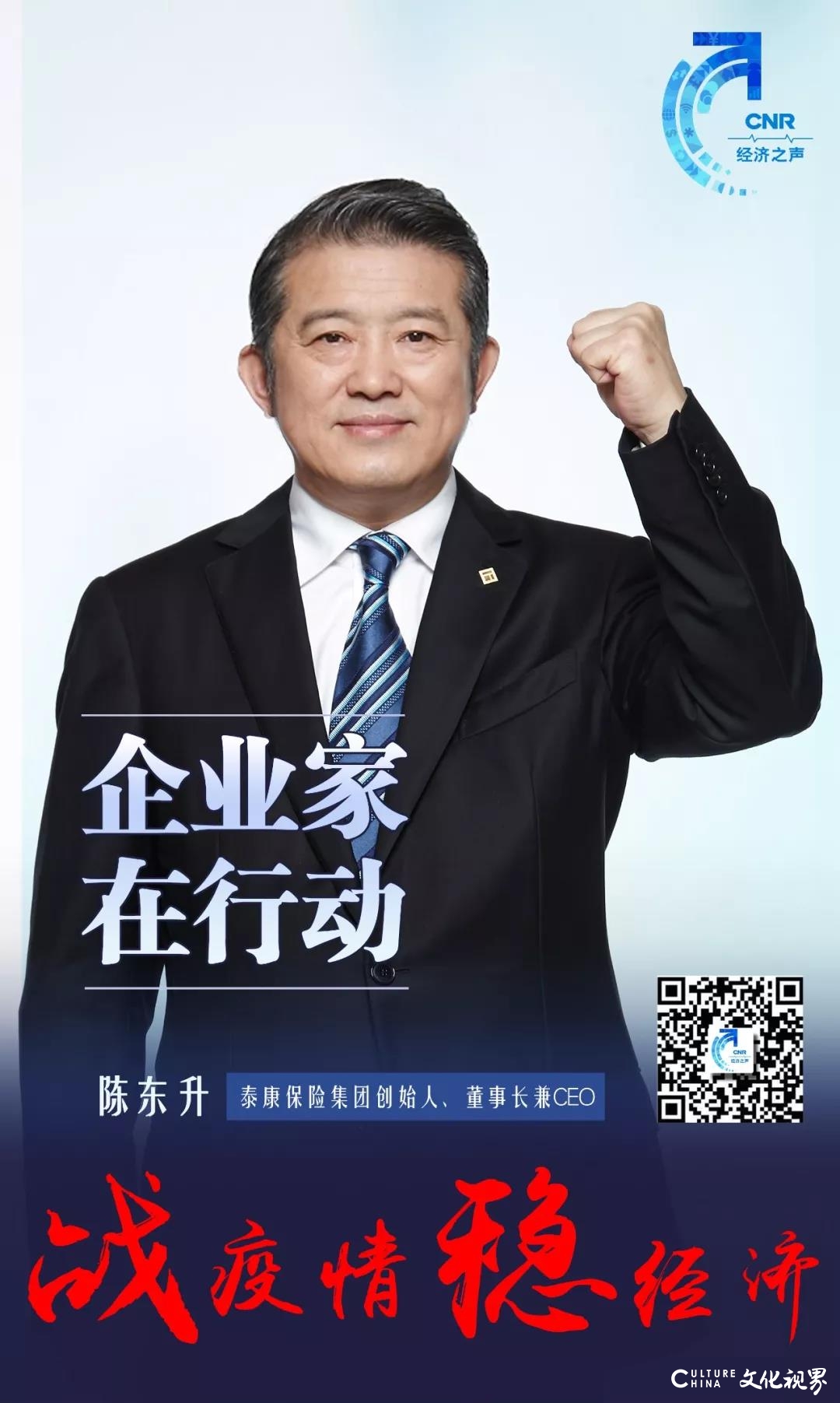 泰康保险董事长陈东升：为家乡湖北落泪，为防控疫情请战