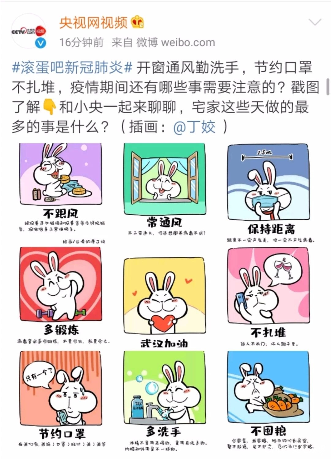 世博动漫丁姣创作的“防疫小贴士漫画”被央视网视频、直播中国转发