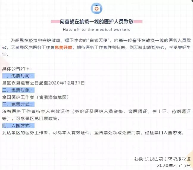 “胜利后，让我们重启2020的美好”——山东近百家景区向全国“白衣战士”免费开放