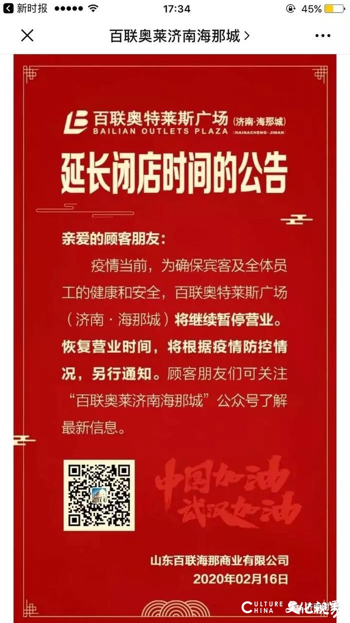 印象城、世茂广场等济南部分商场2月17日恢复营业，多数继续闭店