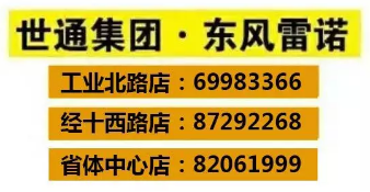 有什么办法可以使车内空气清新？世通雷诺汽车告诉你