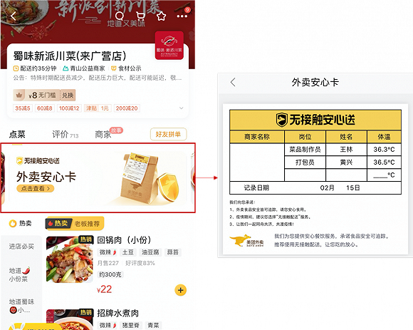 美团外卖推出电子版“安心卡”，可“实时跟踪”骑手体温及餐箱消毒情况