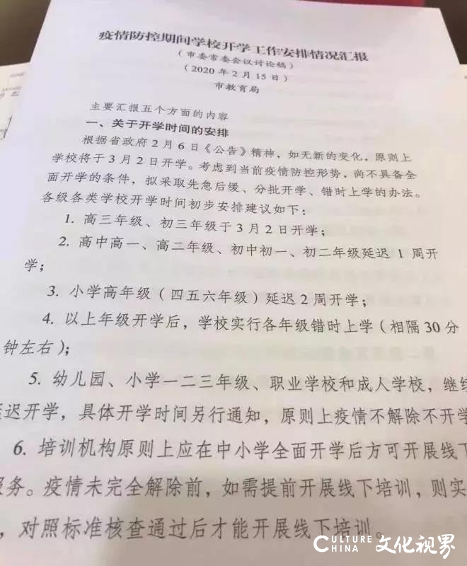 济南市教育局：2月底之前中小学不会开学，具体开学时间视疫情防控情况而定