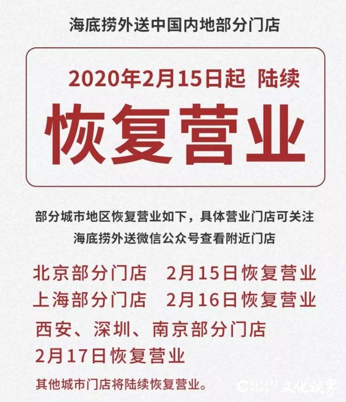 海底捞2月15日起陆续恢复营业，停业20天估计损失约50亿元