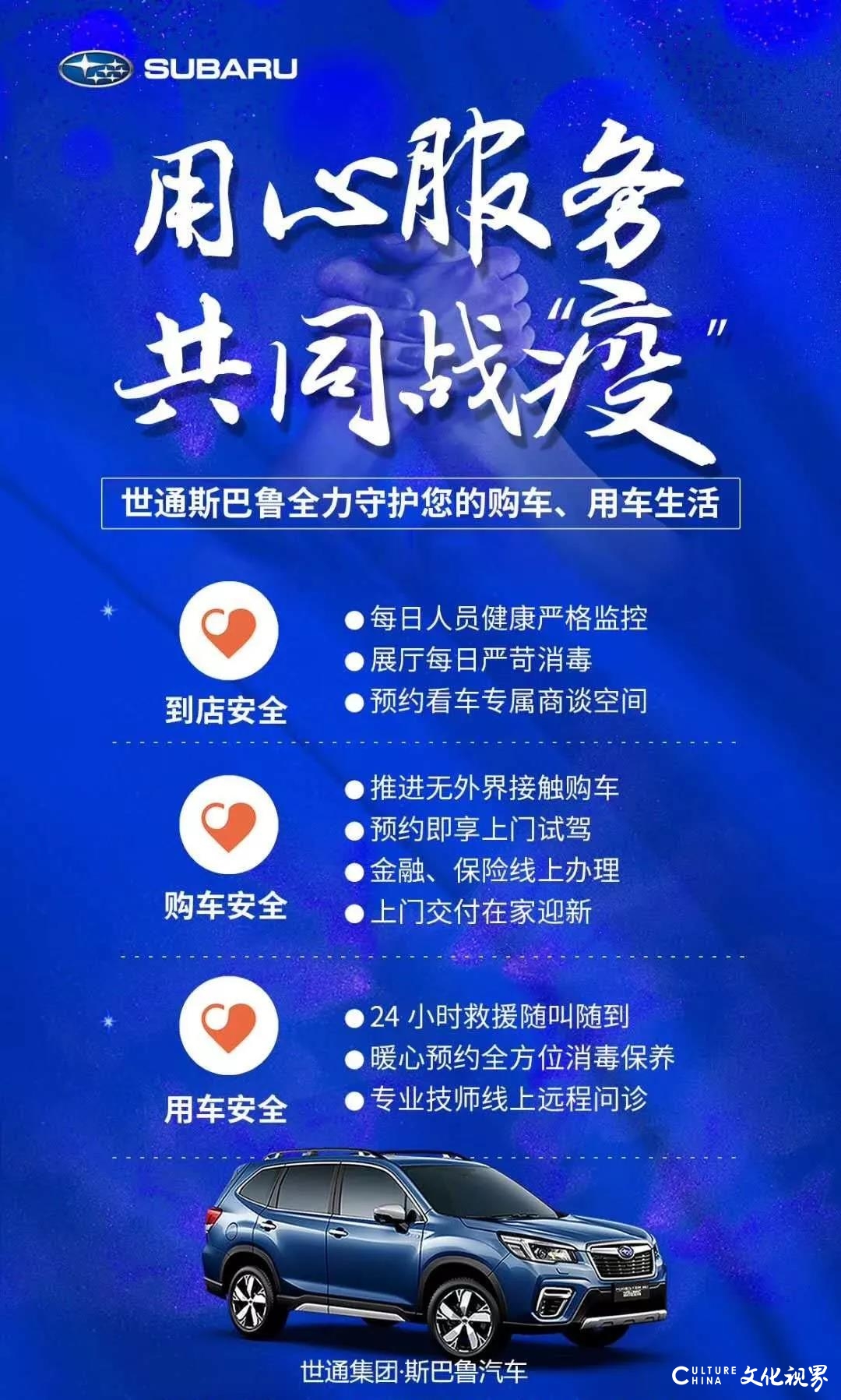 山东世通斯巴鲁，让您足不出户享受360°看车体验