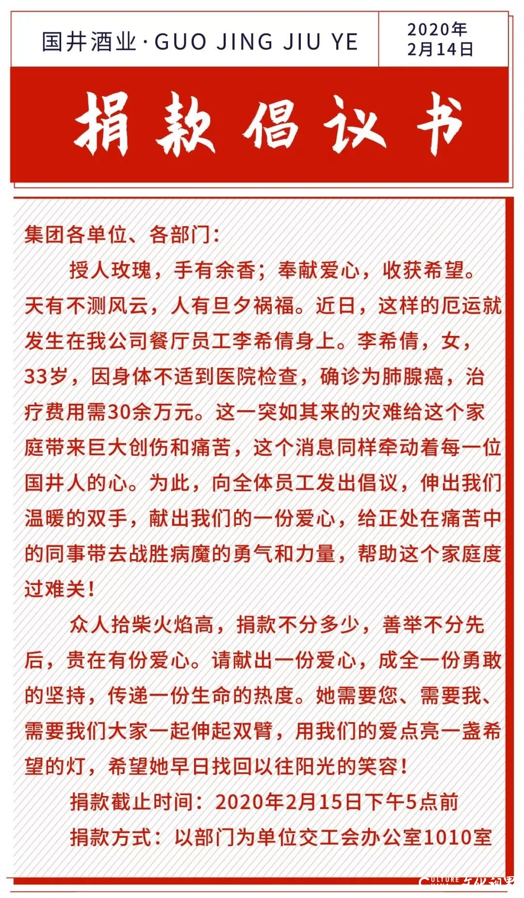 病魔无情、人间有爱——国井集团倡议捐助患病员工，共同谱写爱的乐章