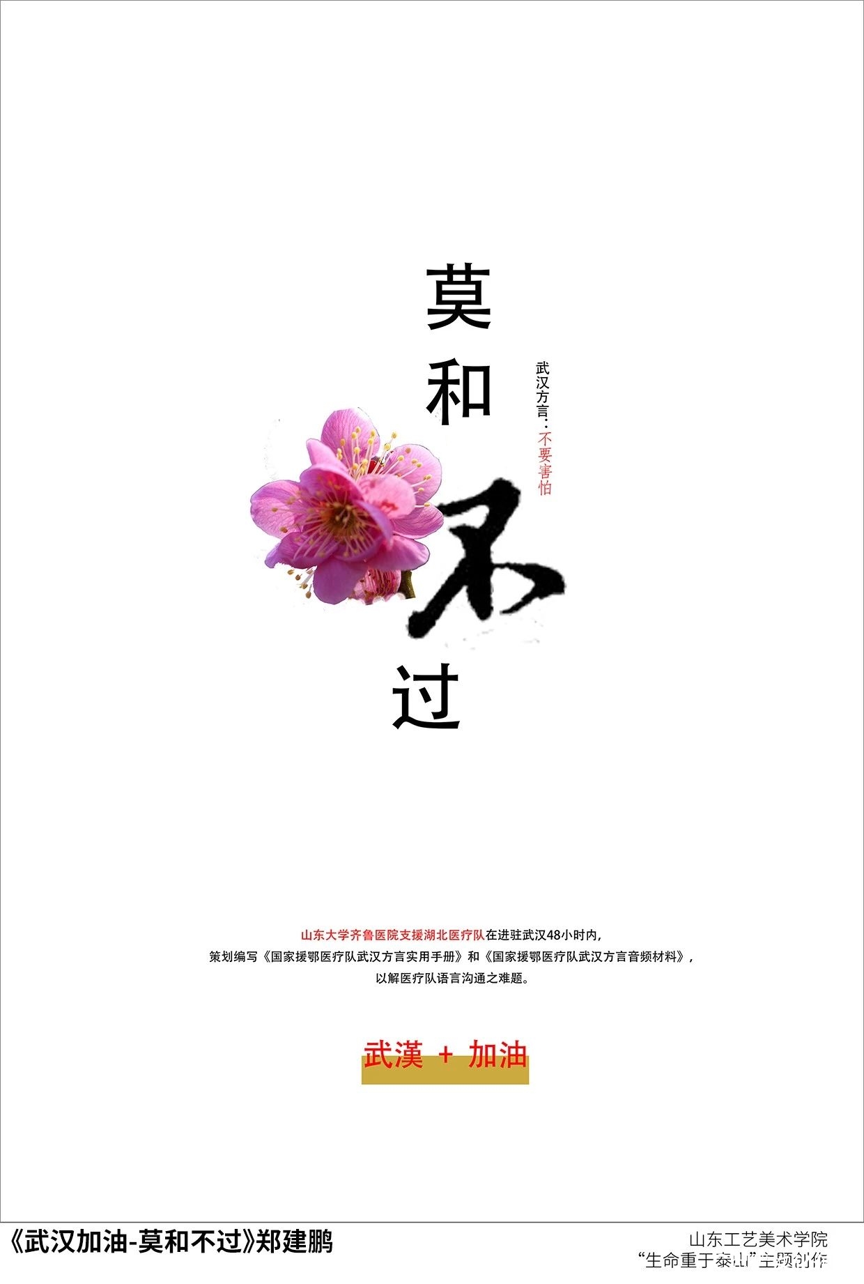 《齐心鲁力 纸致善行》《众志成城》等——山工艺美术学院教师最新创作“生命重于泰山”系列作品