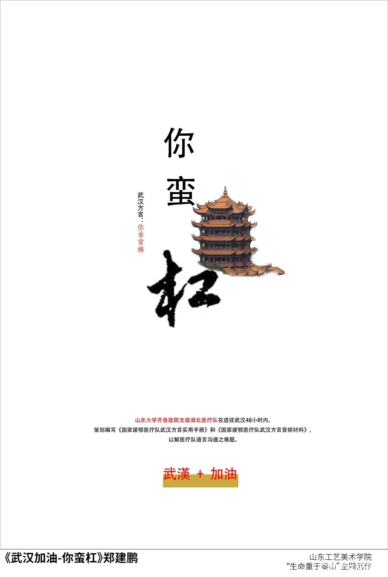 《齐心鲁力 纸致善行》《众志成城》等——山工艺美术学院教师最新创作“生命重于泰山”系列作品