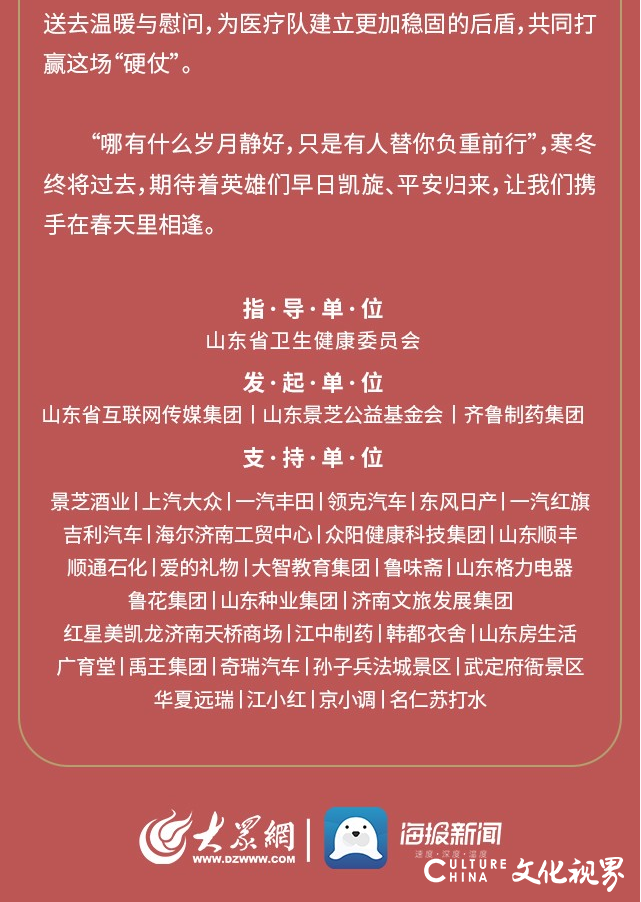 致敬英雄传递爱心，景芝酒业累计捐赠物资总额达1200万元