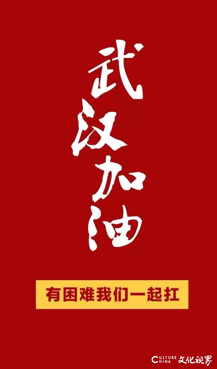 戏歌《春来疫去同欢庆》《人间有情定胜天》——山东艺术学院戏曲学院师生声援抗击疫情