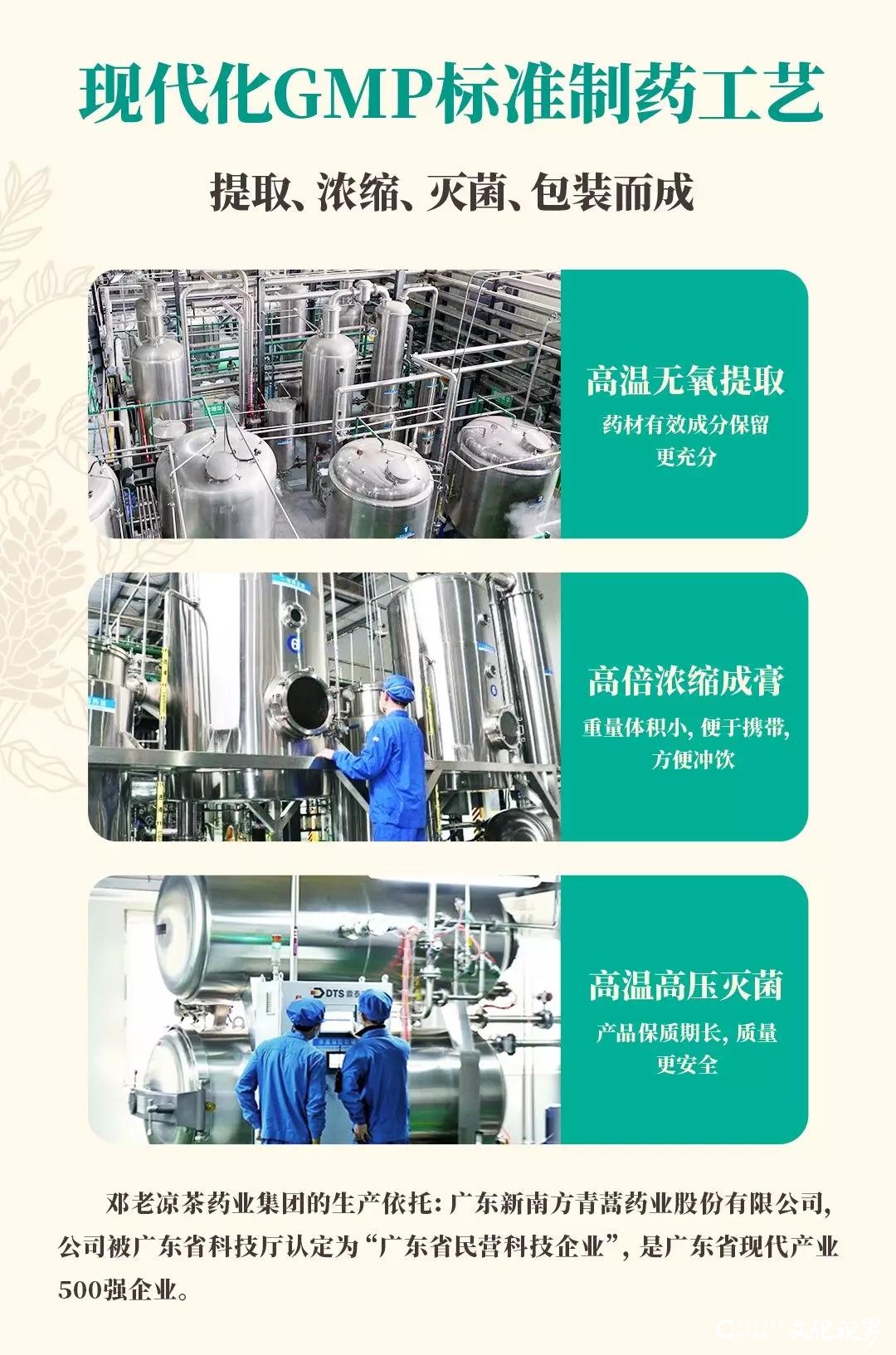 国医大师防疫配方——“邓老清冠饮”隆重上市，现已接受预订