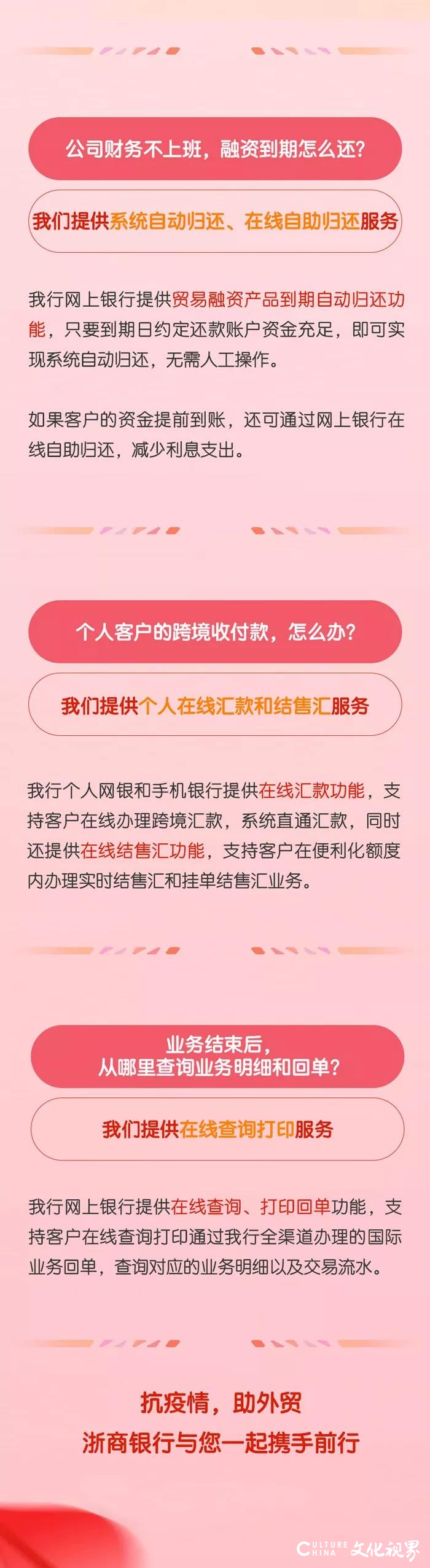 7×24小时、一站式、全线上——浙商银行推出《在线跨境人民币服务宝典》