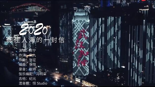 济南职业学院教师陈宁演唱公益歌曲《2020，寄往人海的一封信》，表达对抗疫一线英雄的敬意