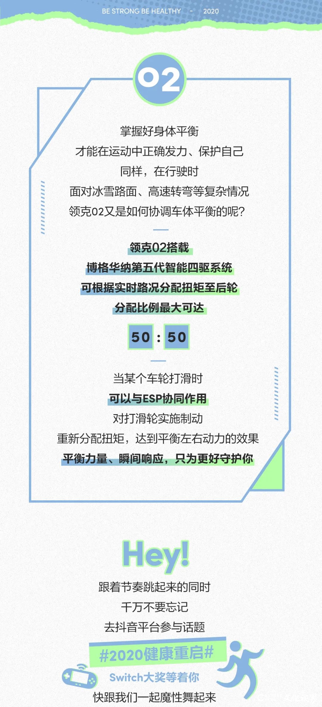 胖瘦由我不由天，趁此刻，和领克02一起Get好身材