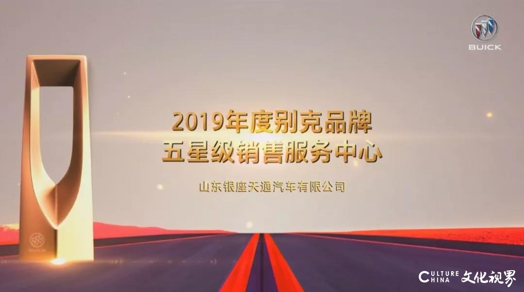 心静思远 智行千里|银座汽车荣获2019年度上汽通用别克品牌“双五星”至高荣誉