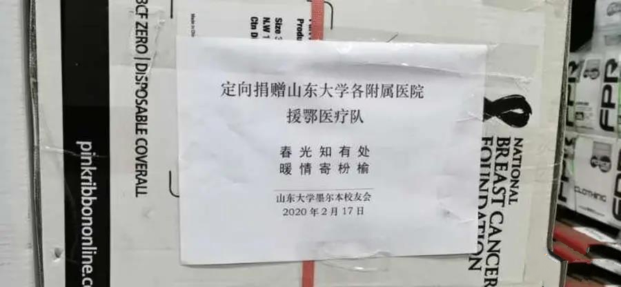 聚沙成塔，汇集爱心|山东大学校友捐款捐物，驰援一线，齐心抗“疫”