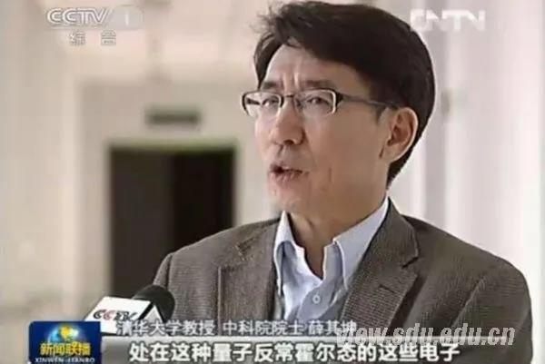 山东大学校友薛其坤院士荣获2020年度菲列兹·伦敦奖