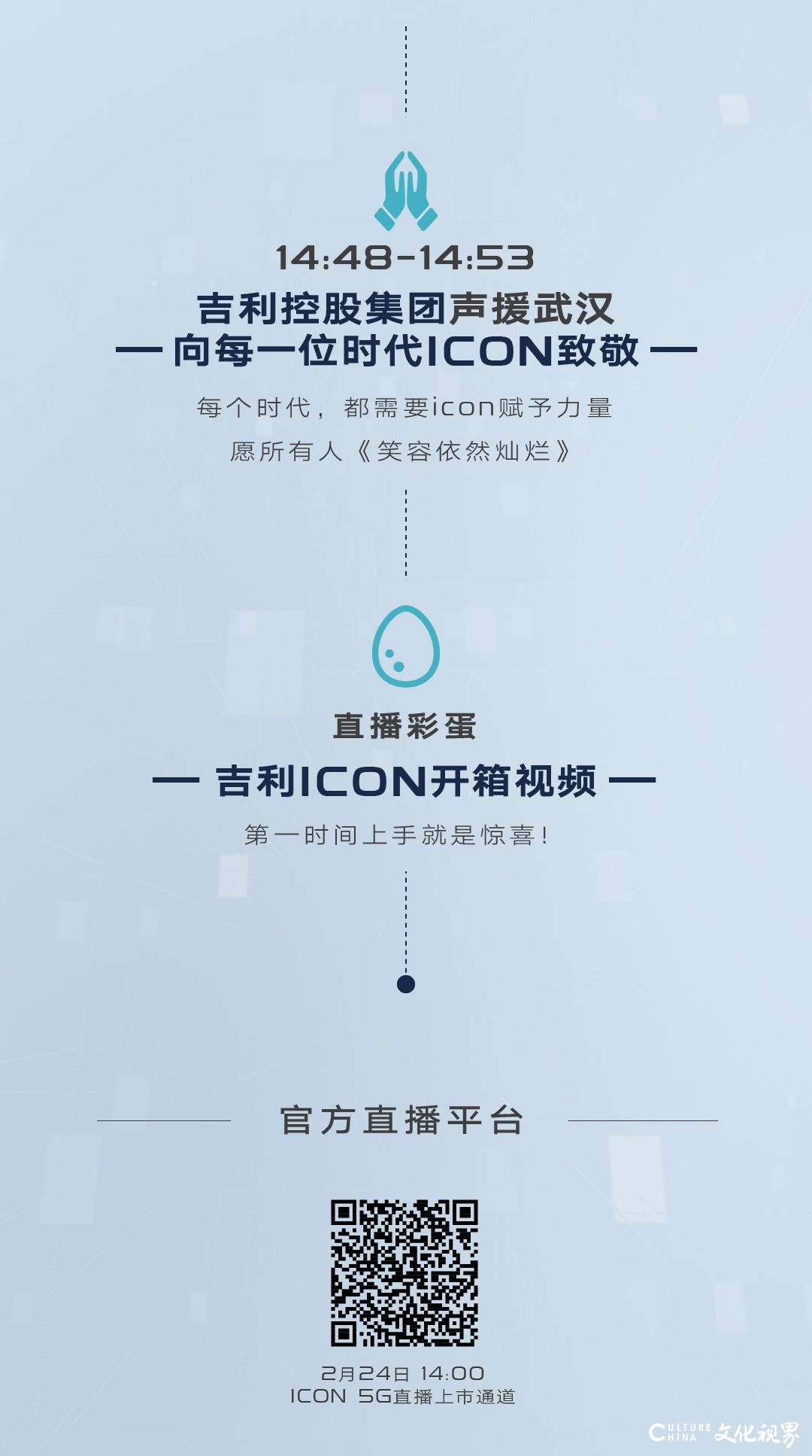 今天14时，吉利ICON科技先享 5G上市发布会现场直播 ，公布车型价格及政策