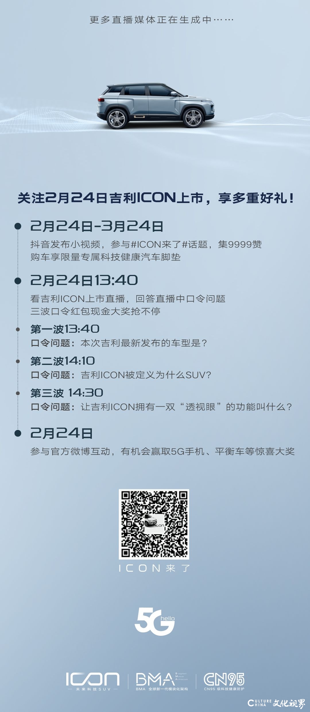 今天14时，吉利ICON科技先享 5G上市发布会现场直播 ，公布车型价格及政策