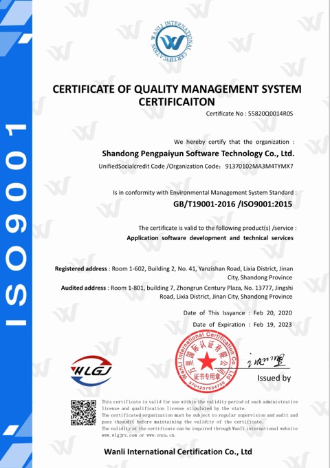 山东澎湃云软件科技有限公司荣获ISO9001质量管理体系认证证书