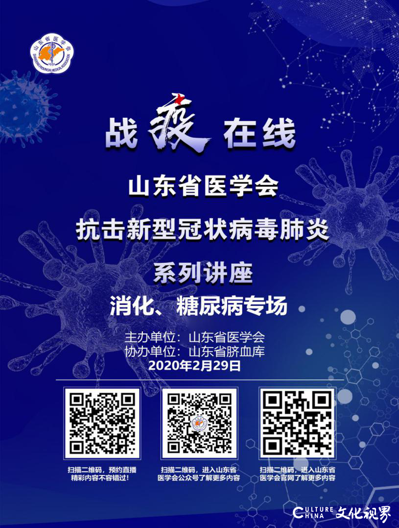 【战“疫”在线·预告】2月29日14时 “消化、糖尿病科普专场”准时开讲