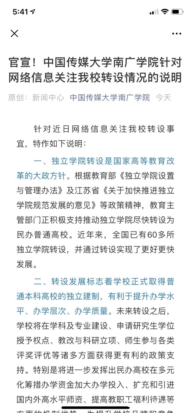 教育部公示6所新本科高校，南广学院将和中传分家