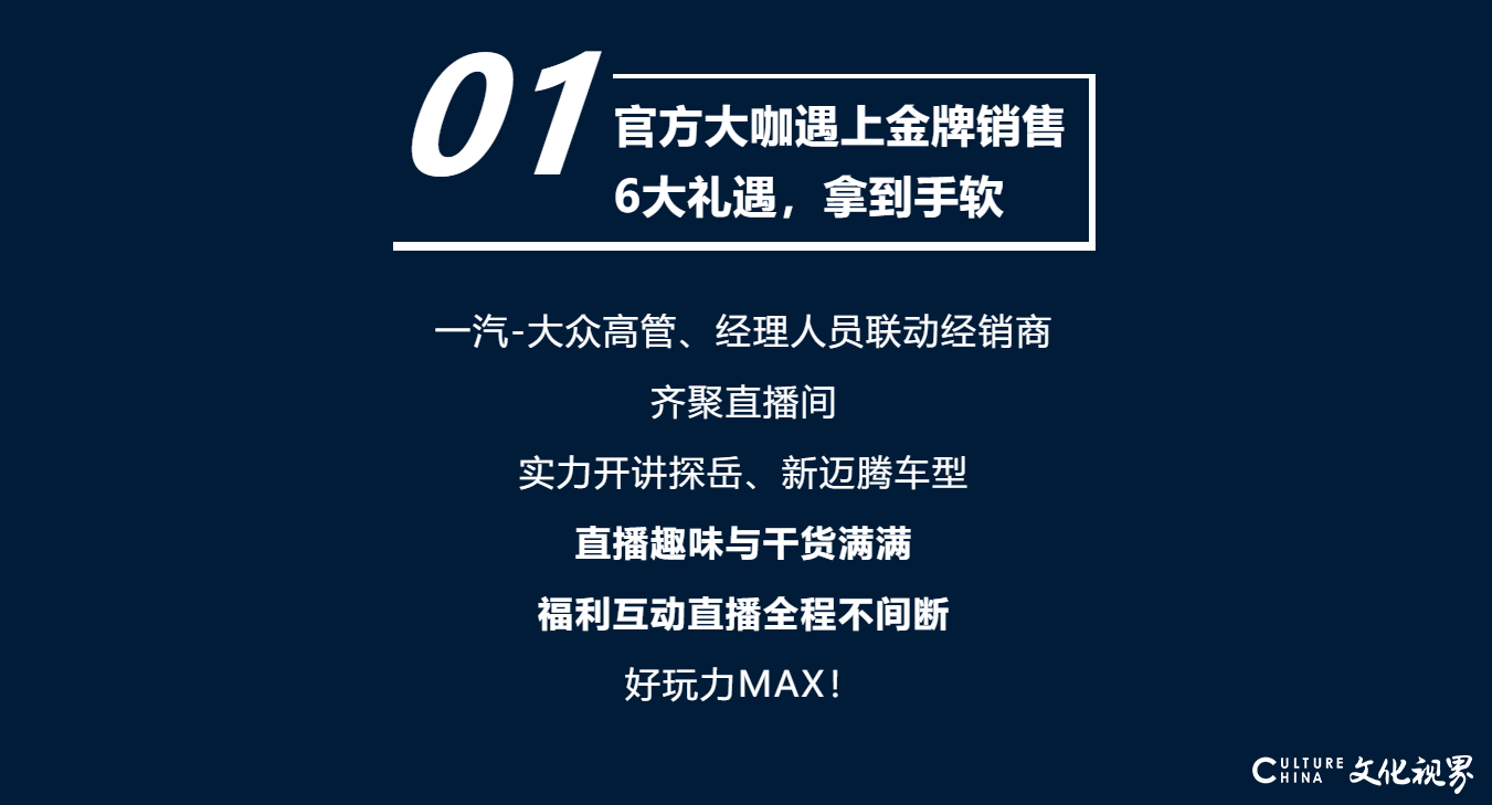 一汽-大众“66天团”，3月1日燃“擎”开播，大咖集结，实力出圈