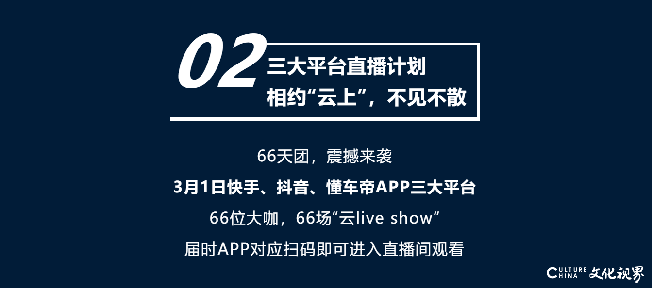 一汽-大众“66天团”，3月1日燃“擎”开播，大咖集结，实力出圈