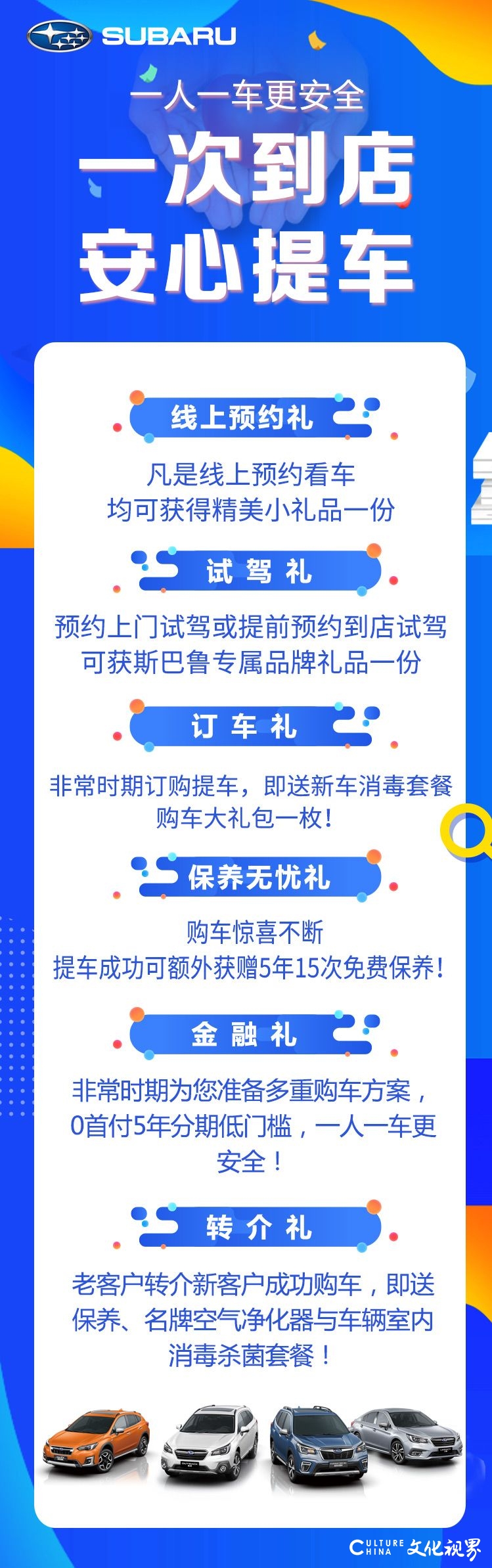 世通斯巴鲁 | 面对疫情，一次到店安心提车，活动仅十天