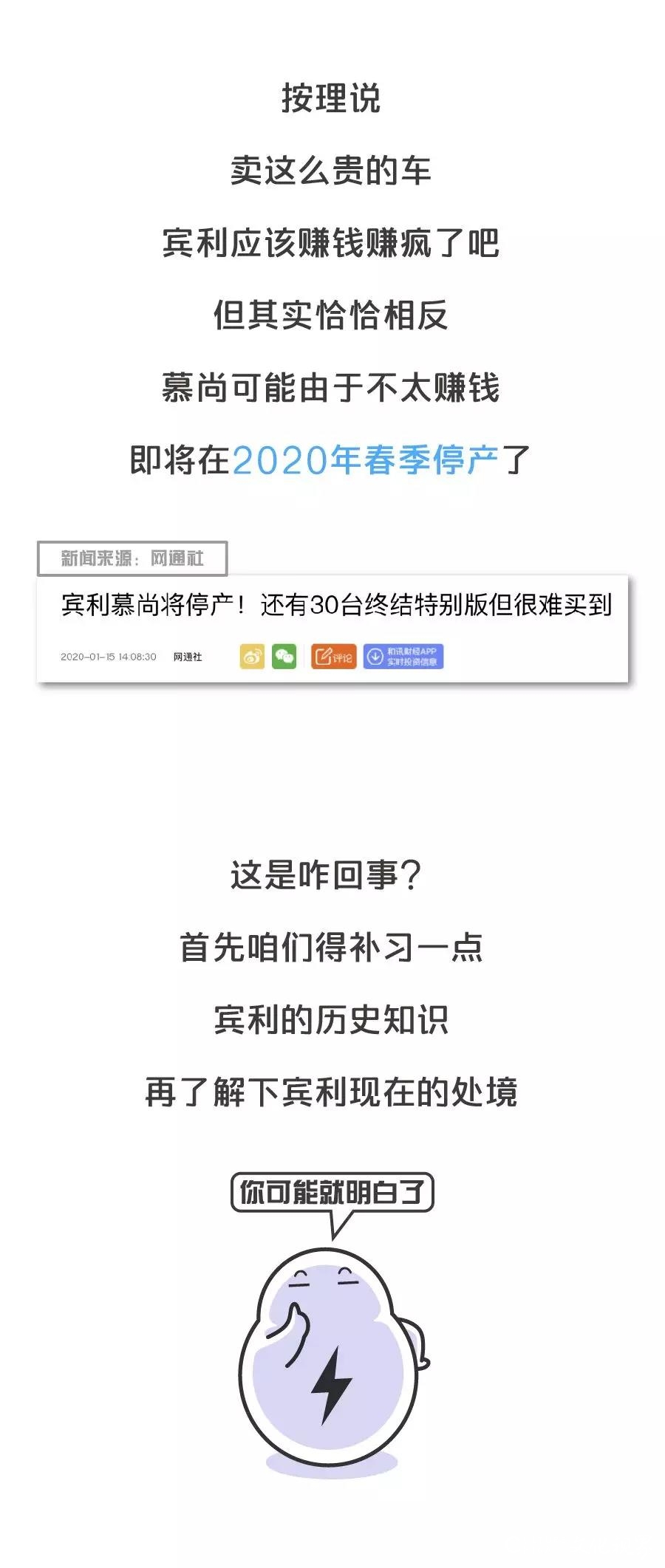 不能给新东家赚钱，指导价500万元的宾利旗舰轿车慕尚被大众集团停产