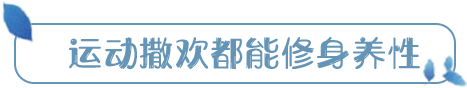 待到春和景明时，一起到尼山圣境享“圣地壮阔”、沐“天然氧吧” 门票只需60元