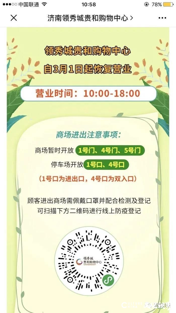 除银座商城、宜家、中海环宇城、迪卡侬领秀城店外，济南所有商超均已恢复营业（附所有已开业商场营业时间）